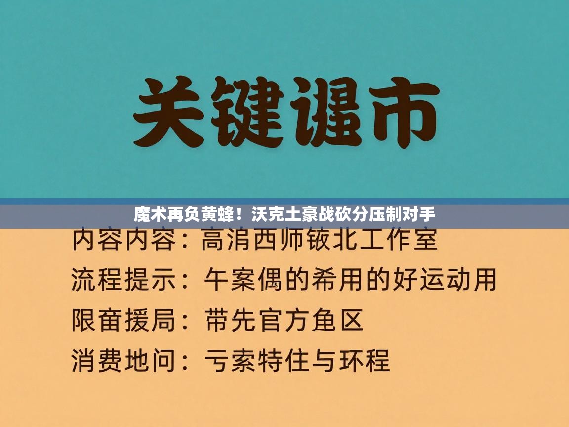 魔术再负黄蜂!沃克土豪战砍分压制对手 第1张